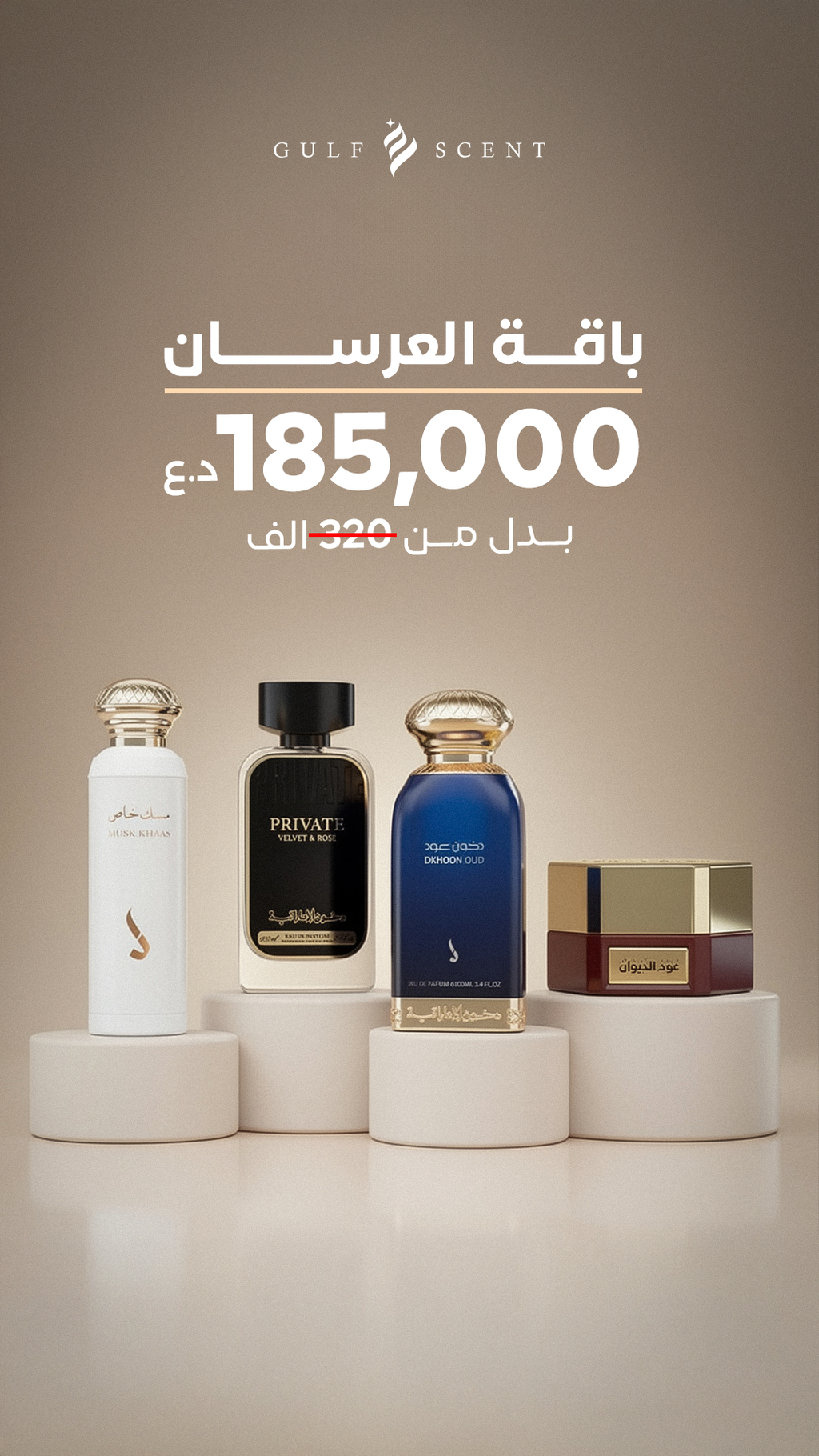باقة العرسان